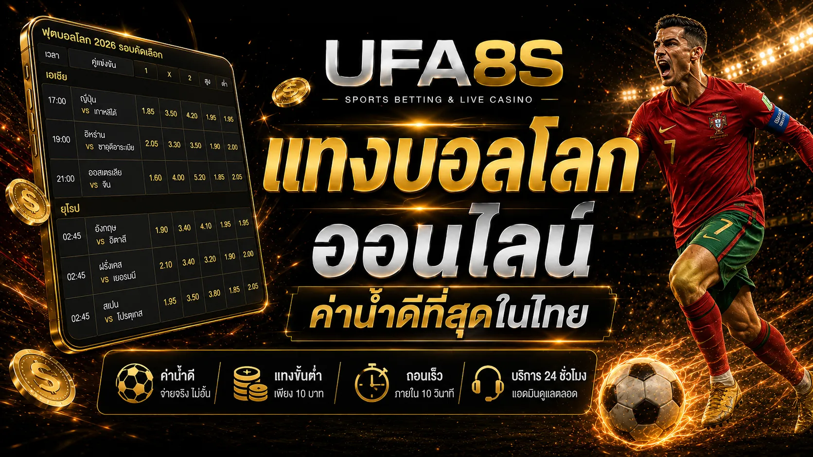เว็บแทงบอล
